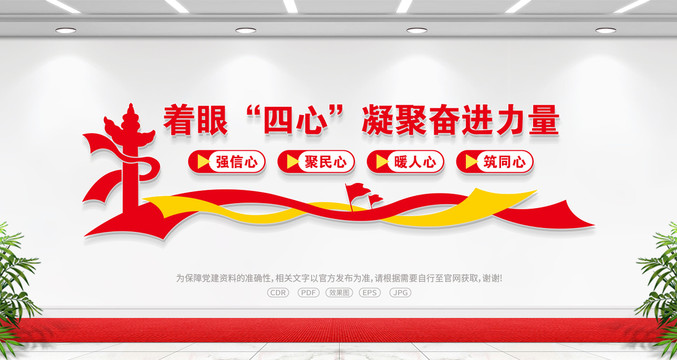 黨員四心文化