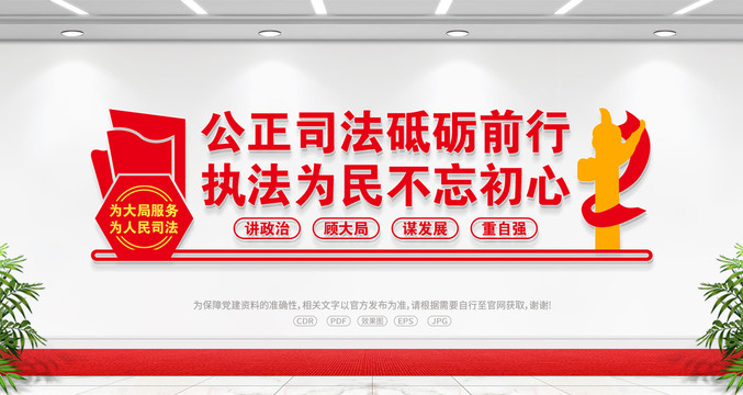 司法文化墻