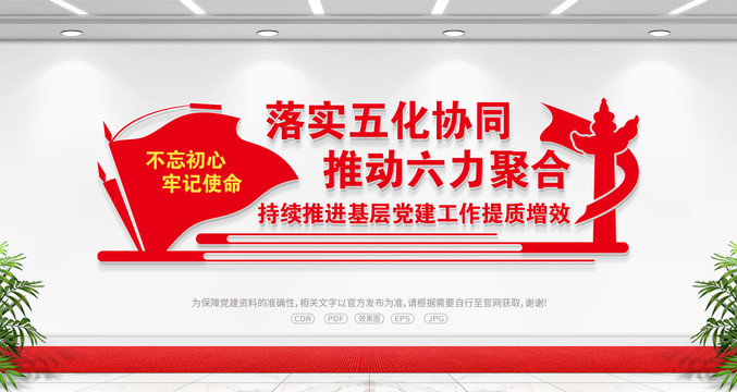 六力文化墻