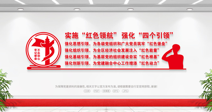 實(shí)施紅色領(lǐng)航強(qiáng)化四個(gè)引領(lǐng)