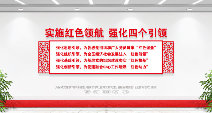 實(shí)施紅色領(lǐng)航強(qiáng)化四個(gè)引領(lǐng)