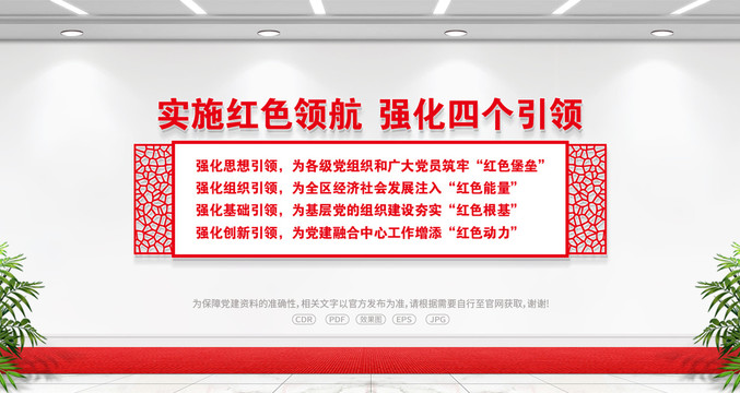 实施红色领航强化四个引领
