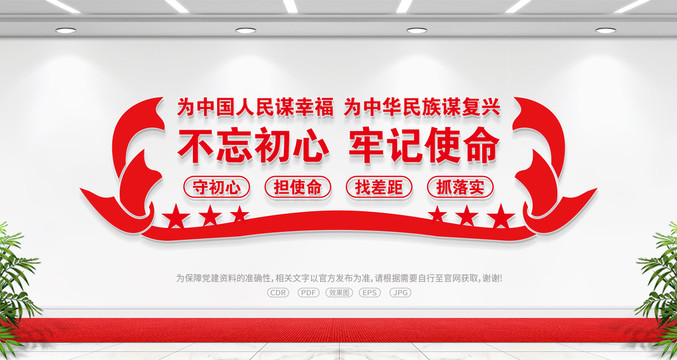 不忘初心牢記使命