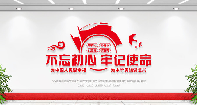 不忘初心牢記使命