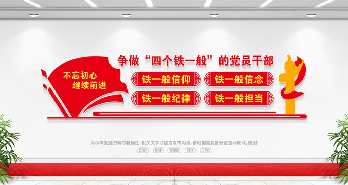 四個鐵一般