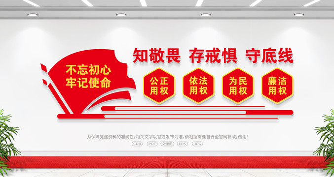 知敬畏文化墻