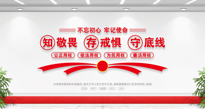 知敬畏文化墻