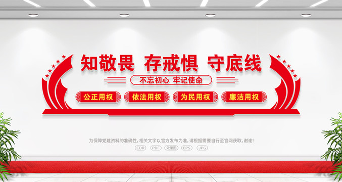知敬畏文化墻