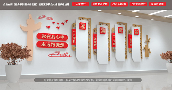 黨建文化墻
