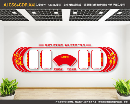 黨建文化墻