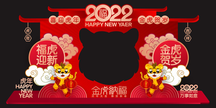 虎年春節美陳拍照框