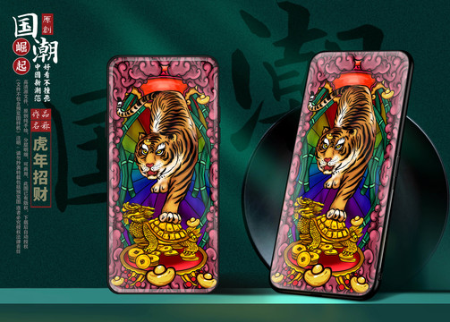 國潮虎年插畫
