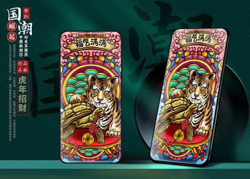 國(guó)潮虎年插畫(huà)
