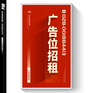 廣告位招租