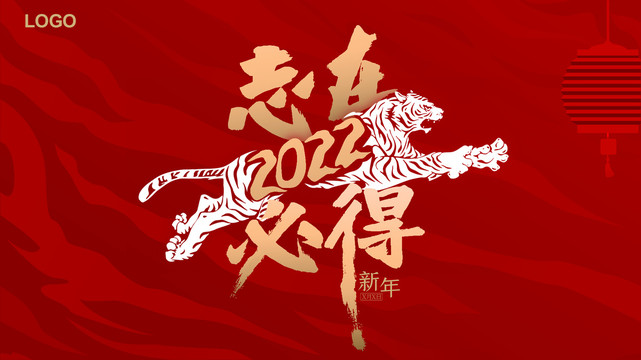 2022虎年新年海报