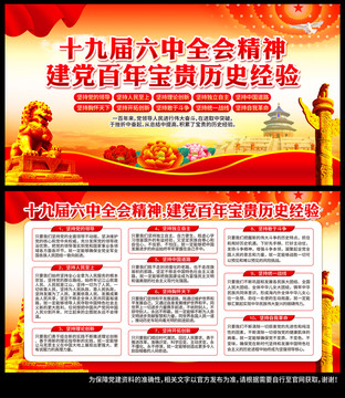 十九屆六中全會