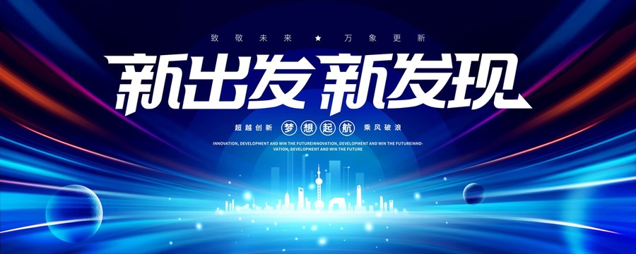 KV主視覺會(huì)議展板