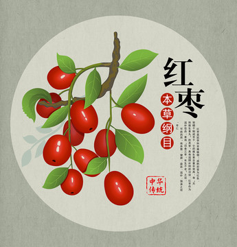 紅棗