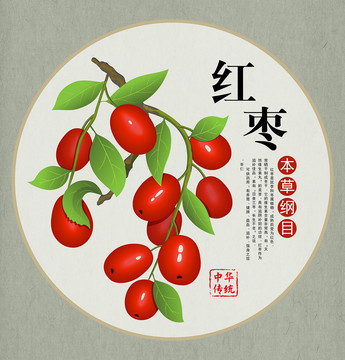 紅棗