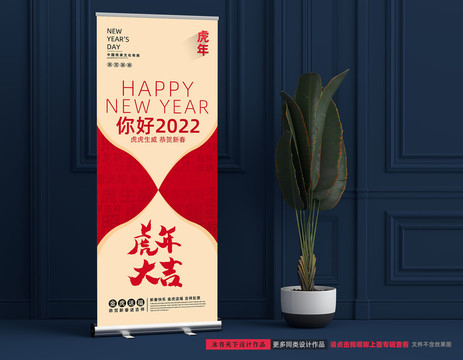 新年易拉宝年会展架