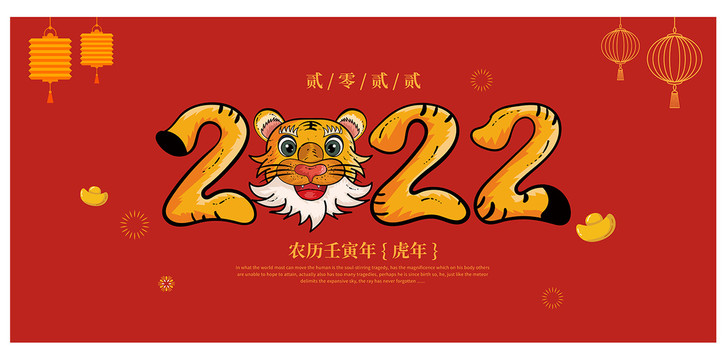 虎年海報