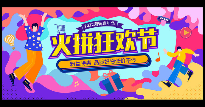 火拼狂歡節(jié)