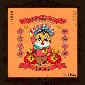 虎年國(guó)潮插畫系列
