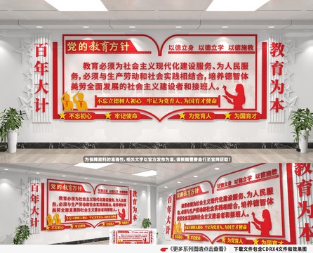 黨的教育方針文化墻