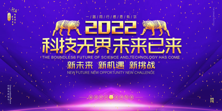 2022年会