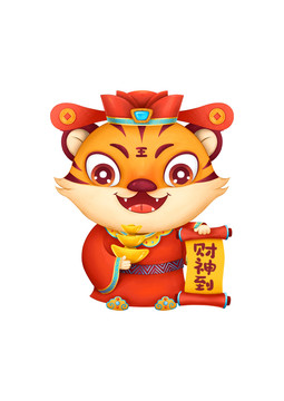 插畫虎年免摳卡通虎新年財(cái)神爺