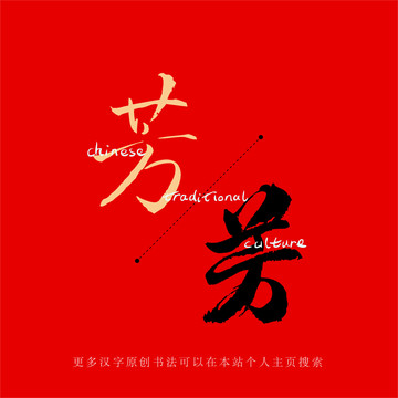 芳