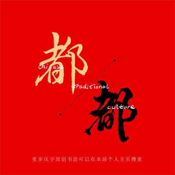 都