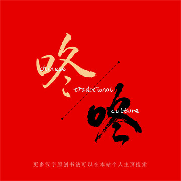 咚
