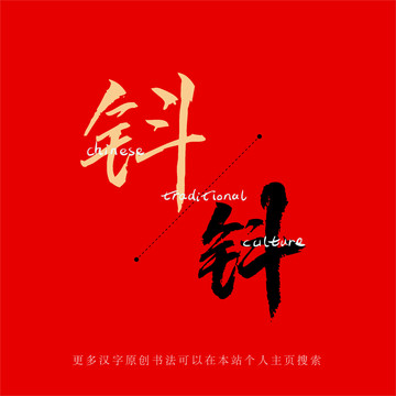 鈄