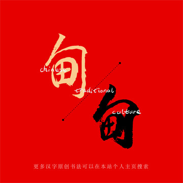 甸