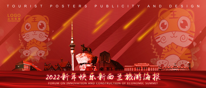 新西蘭