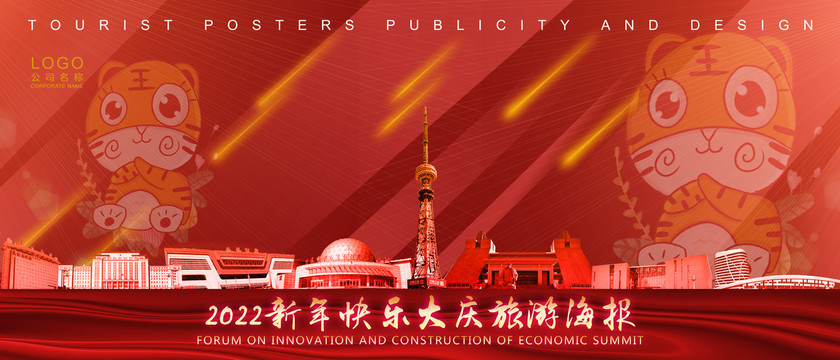 大慶