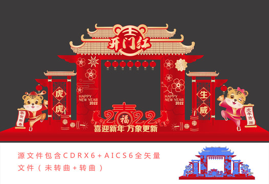 開門紅拱門