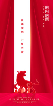 2022元旦海報