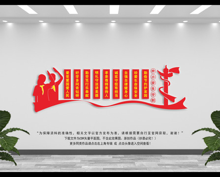 中小學(xué)生守則