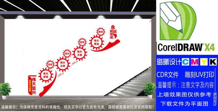 四個(gè)偉大樓梯文化墻