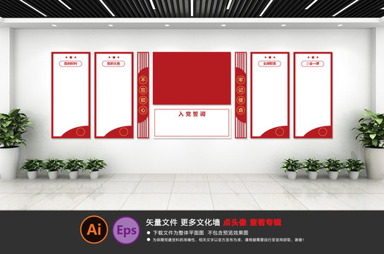 黨支部文化墻