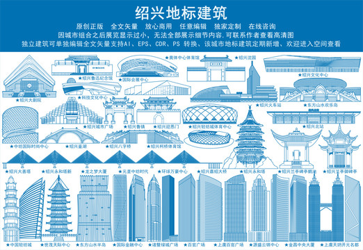 紹興地標(biāo)建筑