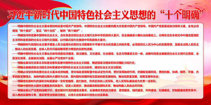十九屆六中全會十個明確