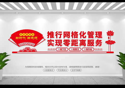 推行網(wǎng)格化管理