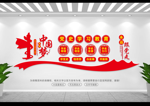 黨史學(xué)習(xí)教育