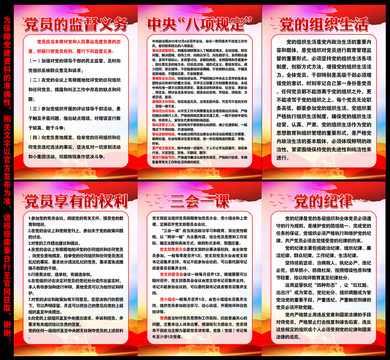 黨支部制度