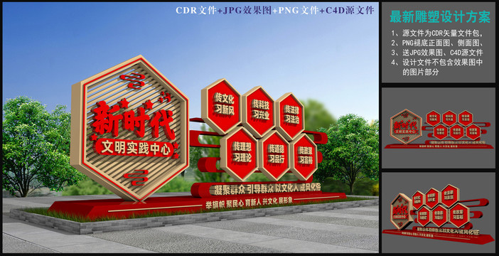 文明實(shí)踐站戶外造型