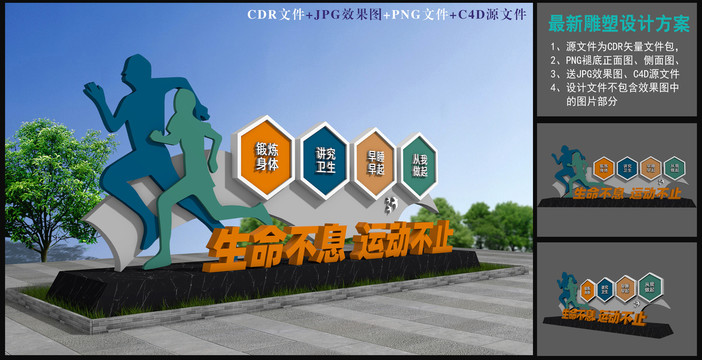 體育運動雕塑