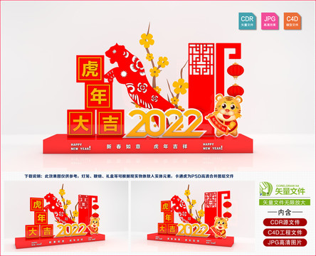 虎年春節(jié)美陳